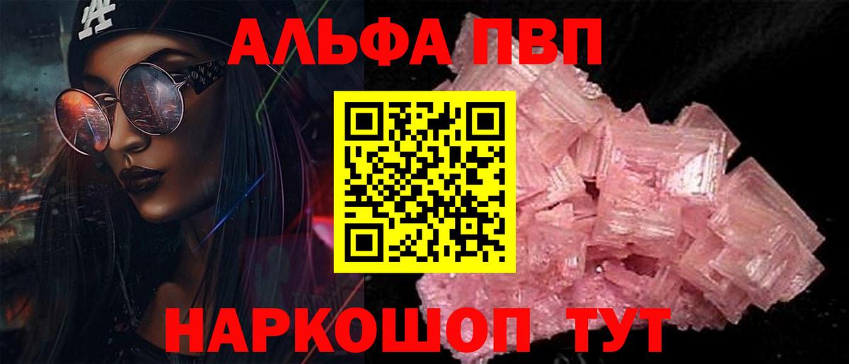Alpha PVP кристаллы Анапа