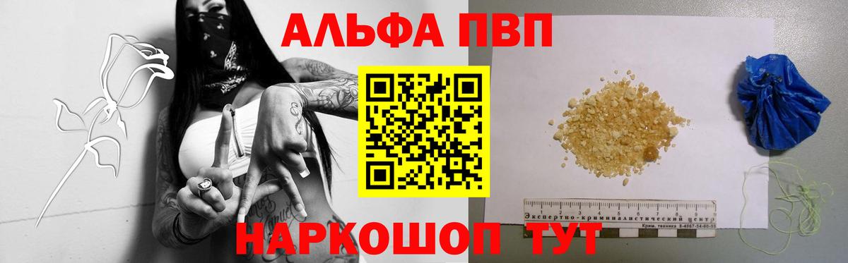 Alfa_PVP кристаллы Анапа