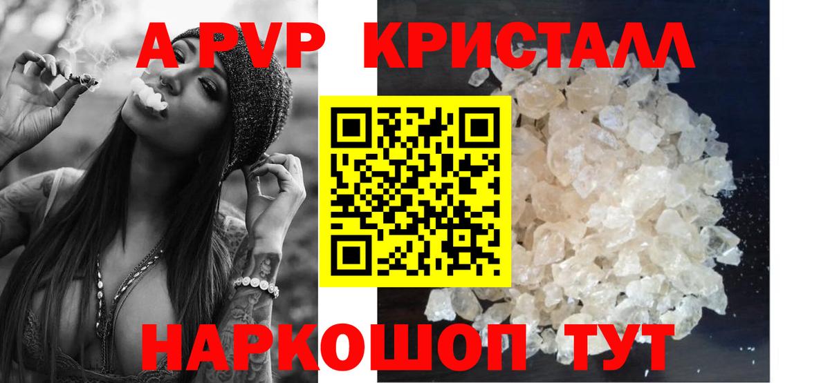 Alpha PVP крисы CK  Вход с VPN  Анапа  APVP СК 