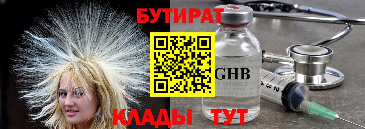 Бутират буратино  Вход с VPN  Анапа 