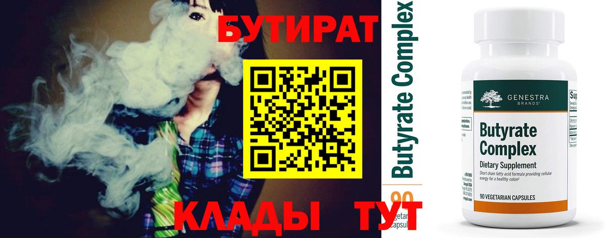 БУТИРАТ бутик  Вход с VPN  Анапа 