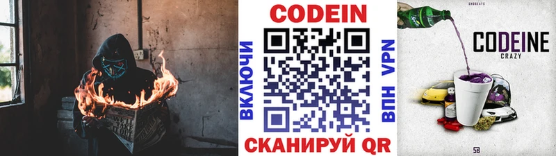 хочу   Анапа  Кодеиновый сироп Lean Purple Drank 