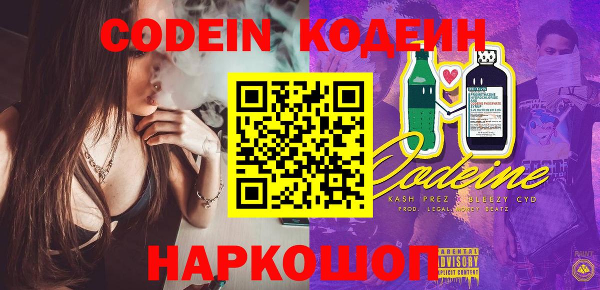 Кодеиновый сироп Lean напиток Lean (лин) Анапа