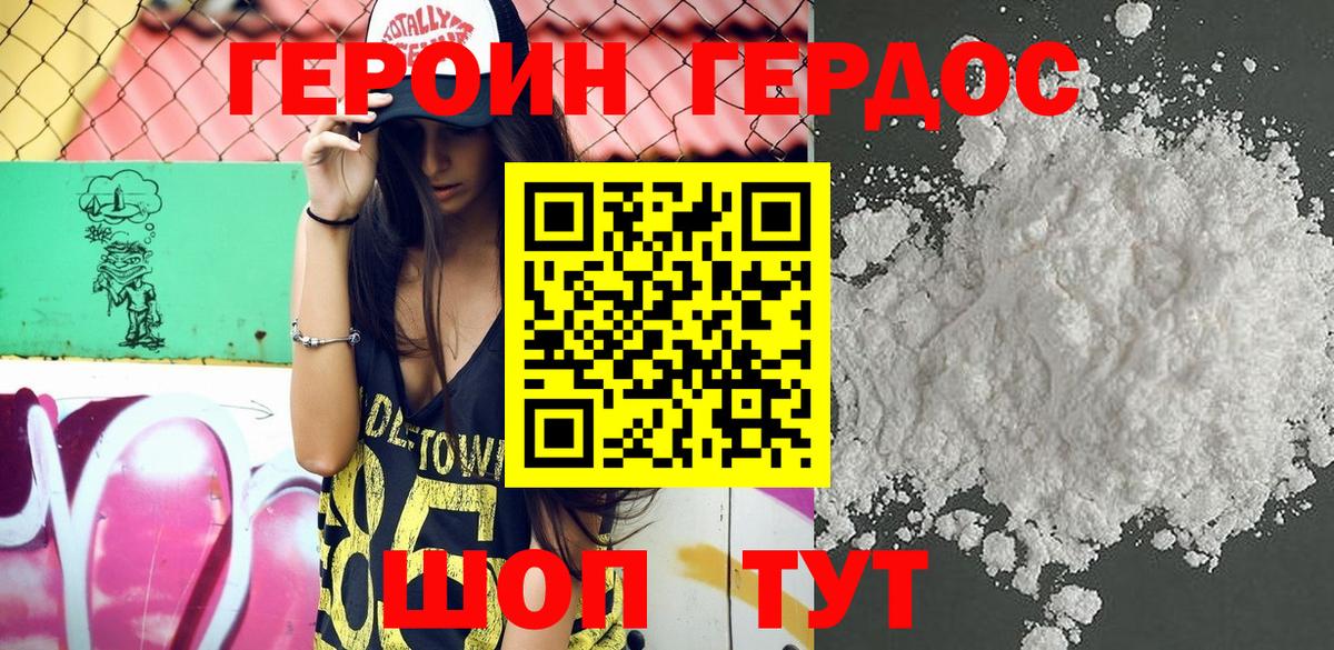 Героин герыч  Героин  Анапа 