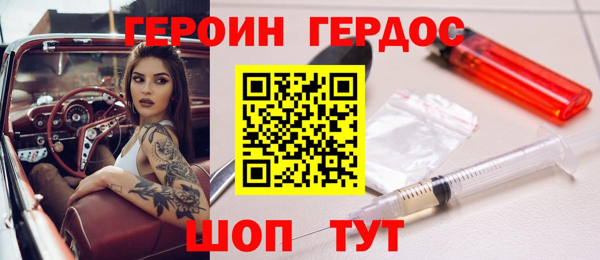 Героин  Вход с VPN  Анапа  ГЕРОИН герыч 