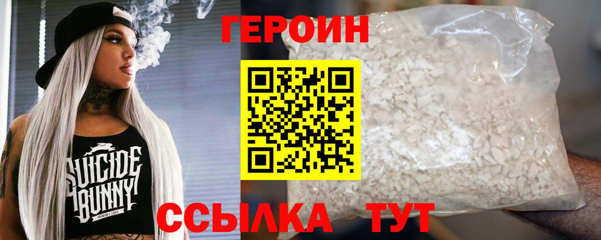 ГЕРОИН хмурый Анапа