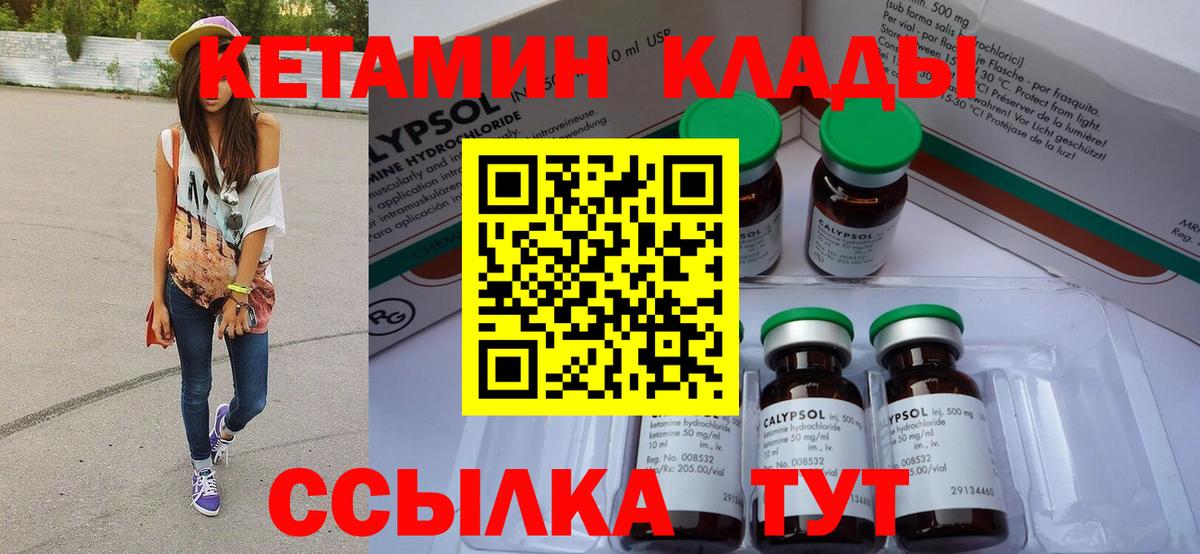 Анапа  Кетамин VHQ  Кетамин ketamine  Вход с VPN 