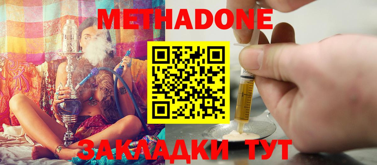 Метадон мёд Анапа