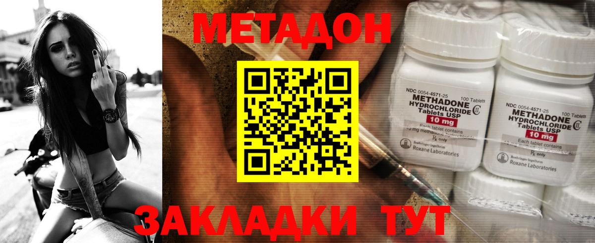 МЕТАДОН VHQ  Вход с VPN  Анапа 