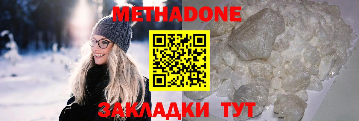 Анапа  МЕТАДОН белоснежный  МЕТАДОН methadone  Вход с VPN 