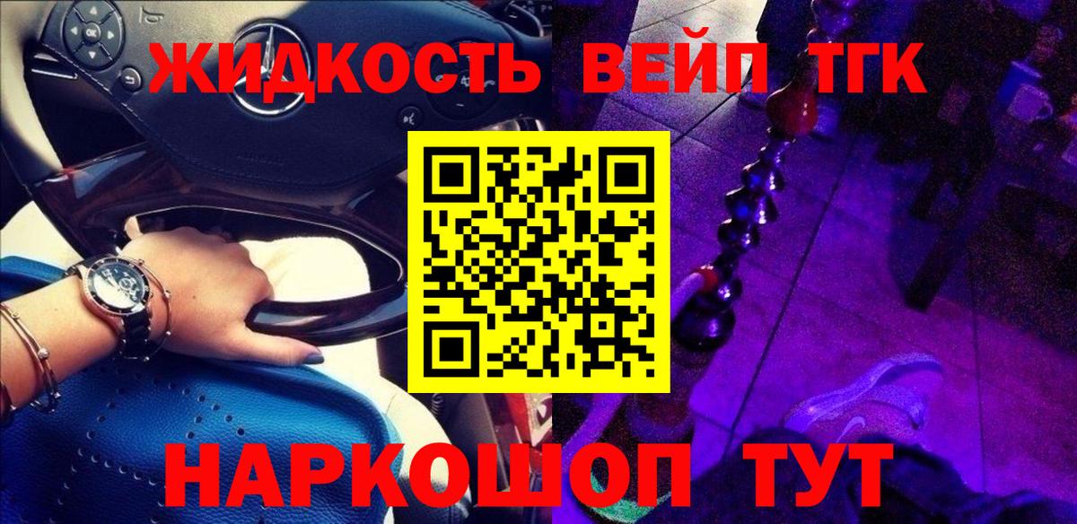 ТГК концентрат Анапа
